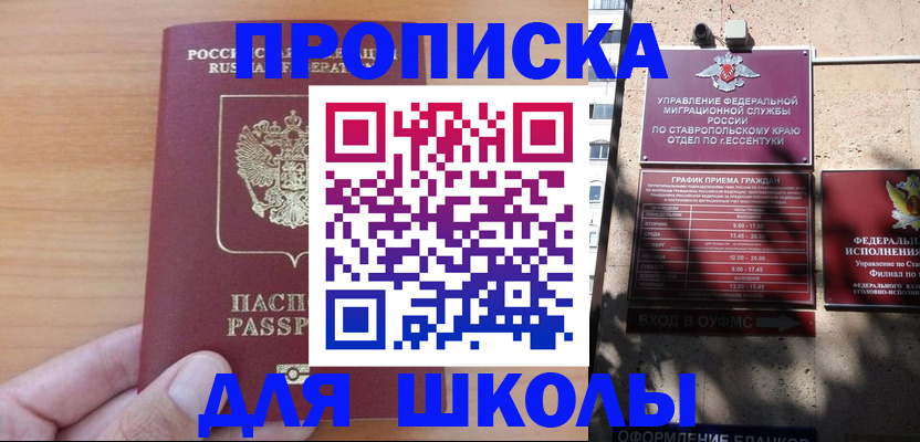 прописка ребенка в Кирсе