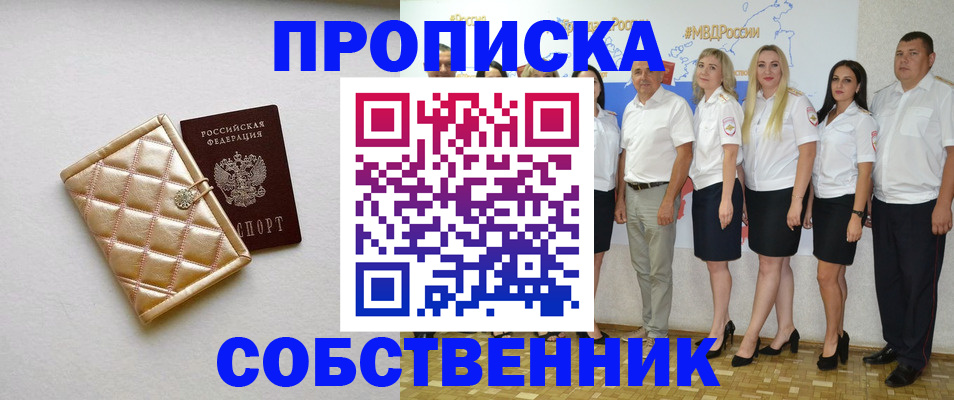 прописка в квартире в Кирсе